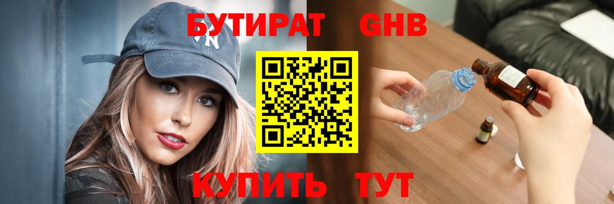 Бутират  БУТИРАТ бутик  Вход с VPN  Узловая 