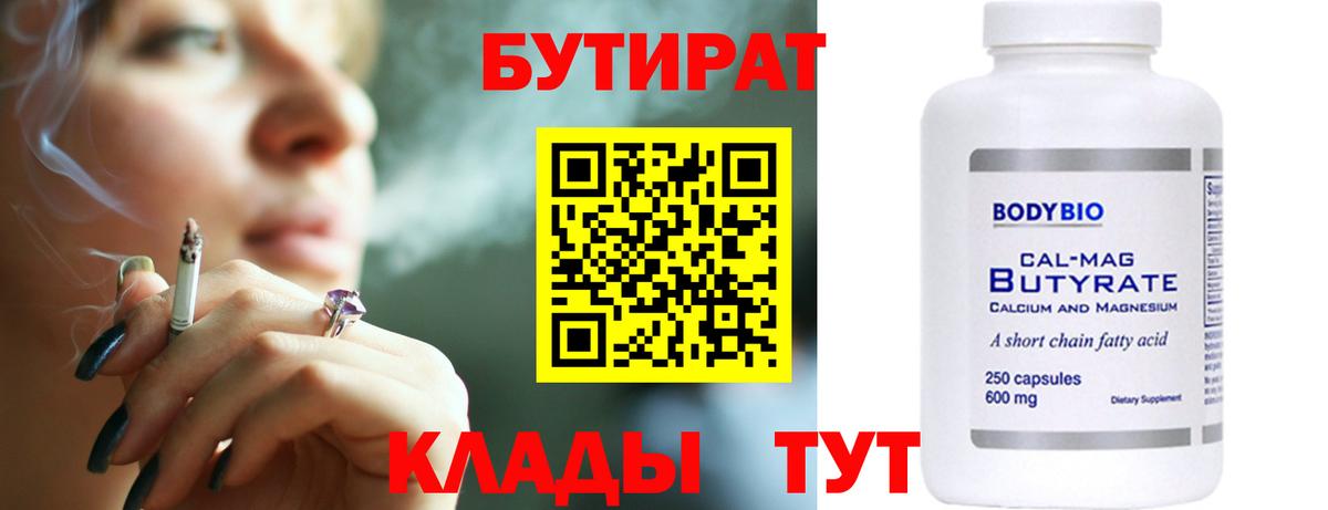 БУТИРАТ буратино Узловая