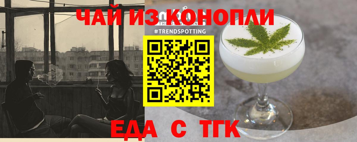 Еда ТГК конопля  Вход с VPN  Узловая 