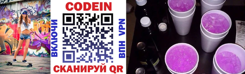 Кодеин напиток Lean (лин) Узловая