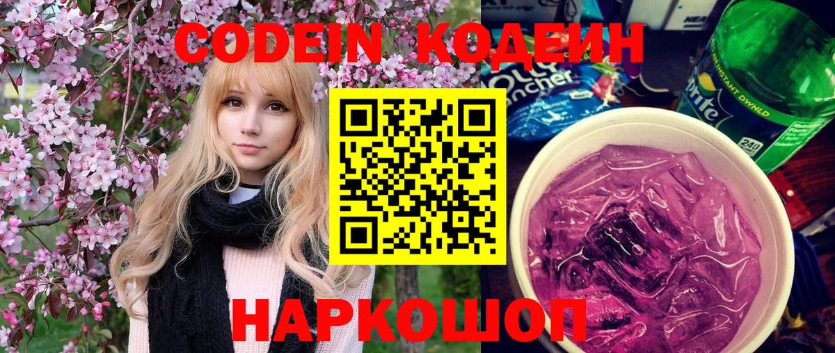 Codein Purple Drank Узловая