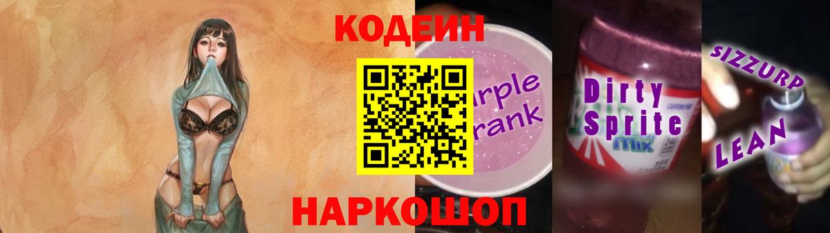 Узловая  Codein напиток Lean (лин)  Вход с VPN  Кодеин Purple Drank 